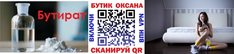 цены наркотик  Славск  Бутират BDO 